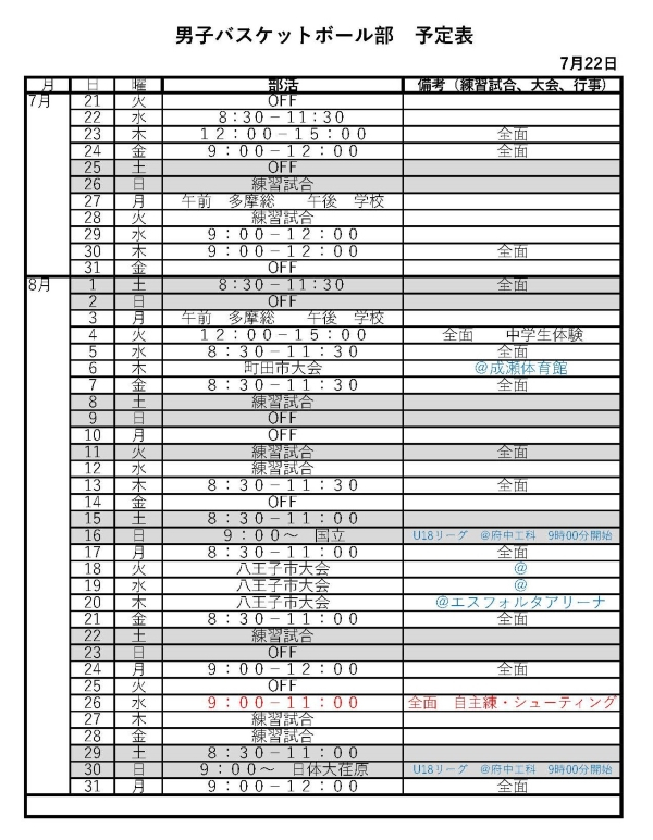2026SummerSchedule basketball